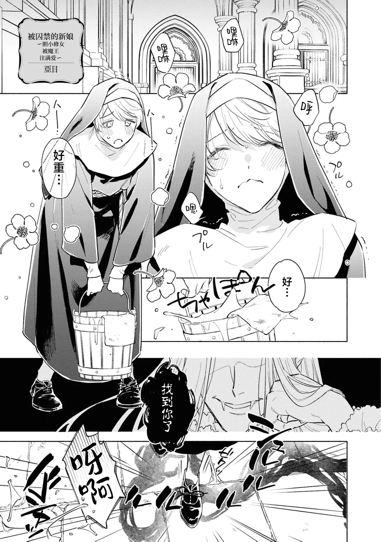 toraware no hanayome| 被囚禁的新娘（Jingai no danna-sama ni metora re maiban Naka made aisa reru…. Ansoroji） - Page 2