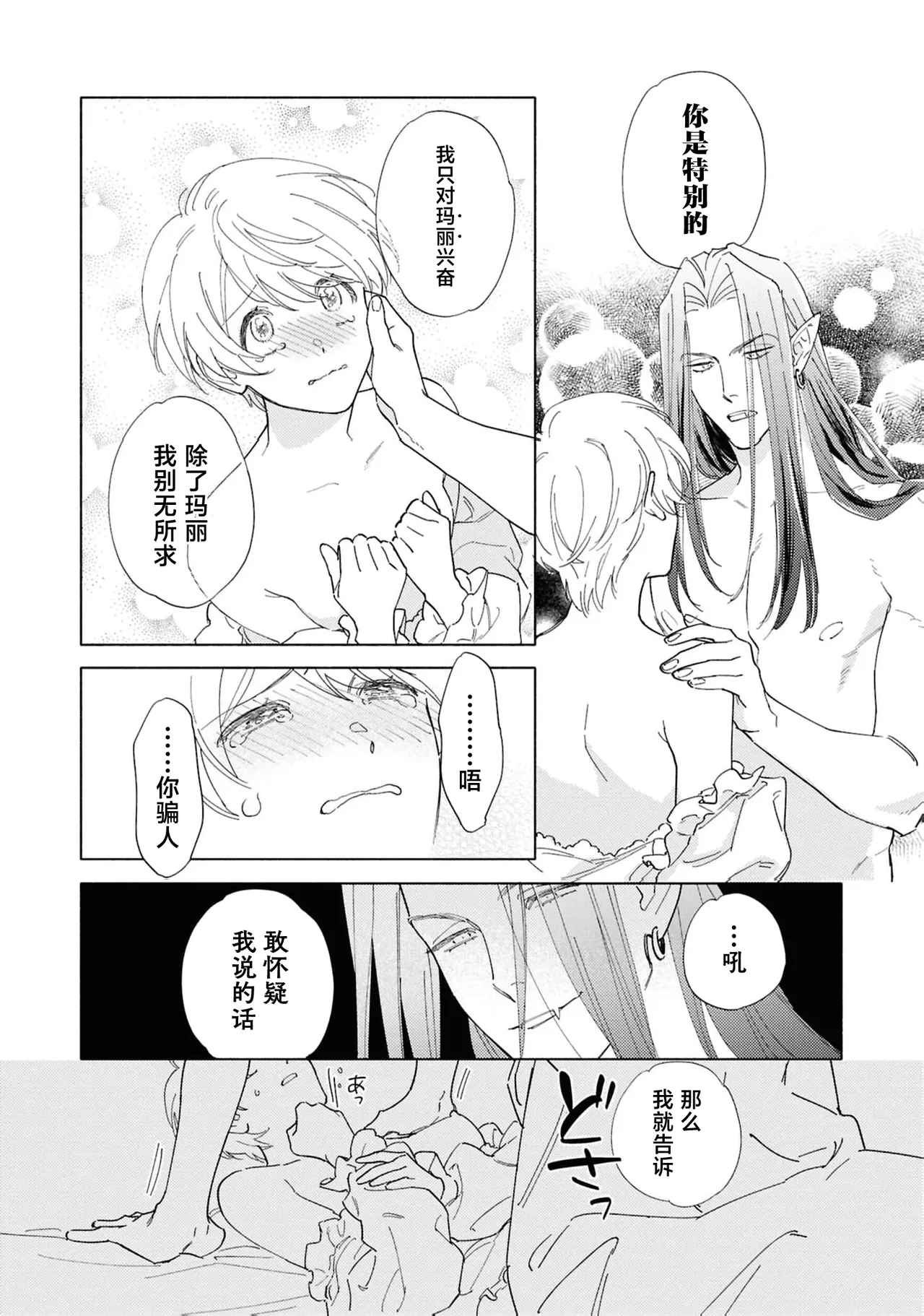 toraware no hanayome| 被囚禁的新娘（Jingai no danna-sama ni metora re maiban Naka made aisa reru…. Ansoroji） - Page 29