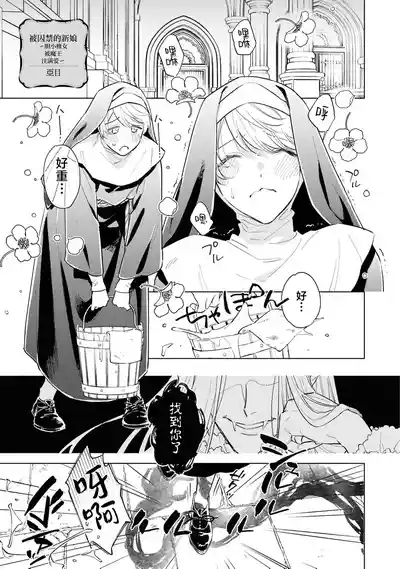 toraware no hanayome| 被囚禁的新娘（Jingai no danna-sama ni metora re maiban Naka made aisa reru…. Ansoroji） 2