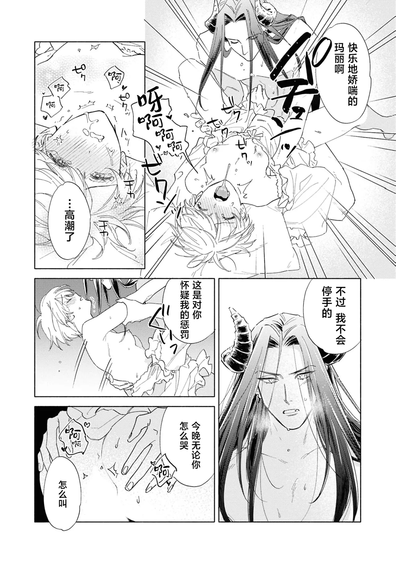 toraware no hanayome| 被囚禁的新娘（Jingai no danna-sama ni metora re maiban Naka made aisa reru…. Ansoroji） - Page 31