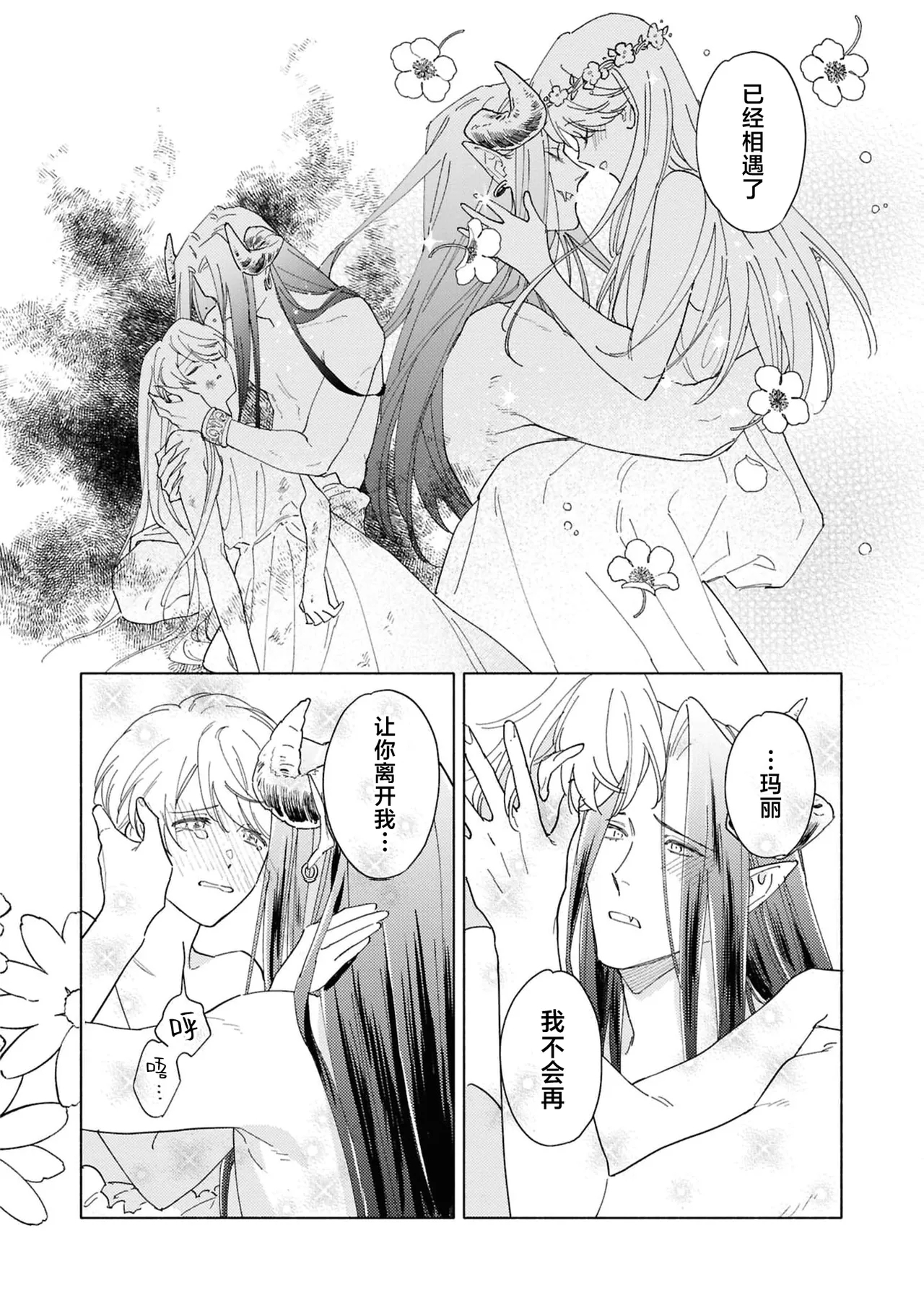 toraware no hanayome| 被囚禁的新娘（Jingai no danna-sama ni metora re maiban Naka made aisa reru…. Ansoroji） - Page 33