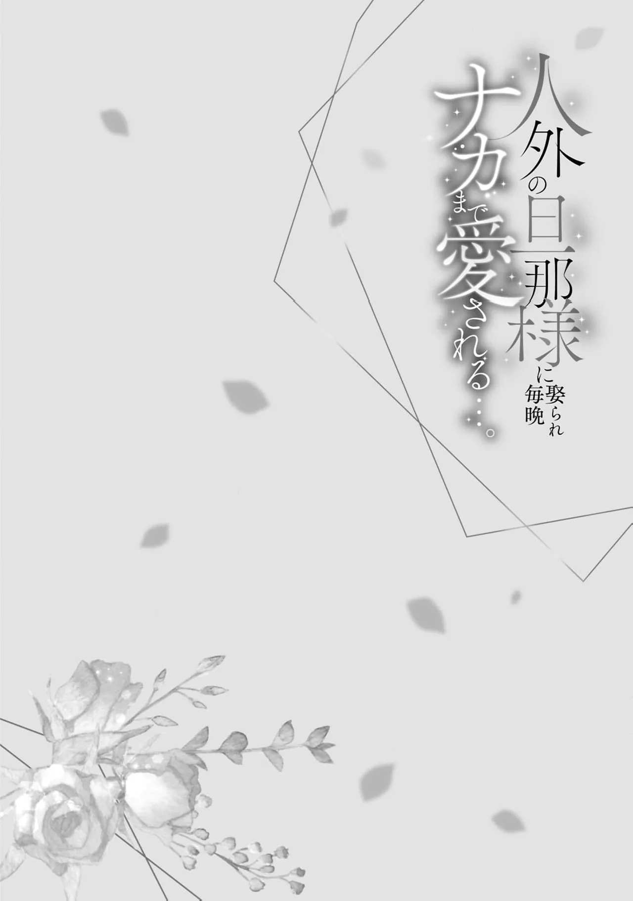 toraware no hanayome| 被囚禁的新娘（Jingai no danna-sama ni metora re maiban Naka made aisa reru…. Ansoroji） - Page 35