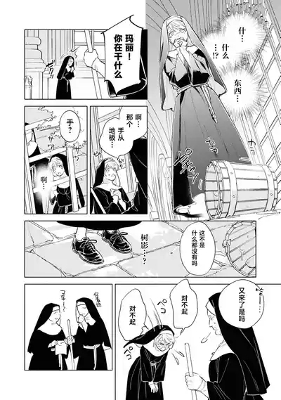 toraware no hanayome| 被囚禁的新娘（Jingai no danna-sama ni metora re maiban Naka made aisa reru…. Ansoroji） 3