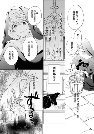 toraware no hanayome| 被囚禁的新娘（Jingai no danna-sama ni metora re maiban Naka made aisa reru…. Ansoroji） 4