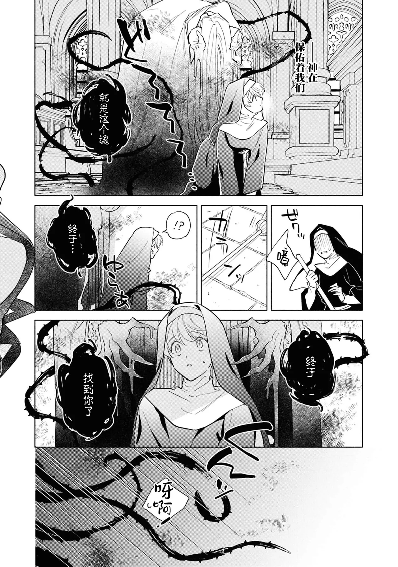 toraware no hanayome| 被囚禁的新娘（Jingai no danna-sama ni metora re maiban Naka made aisa reru…. Ansoroji） - Page 5