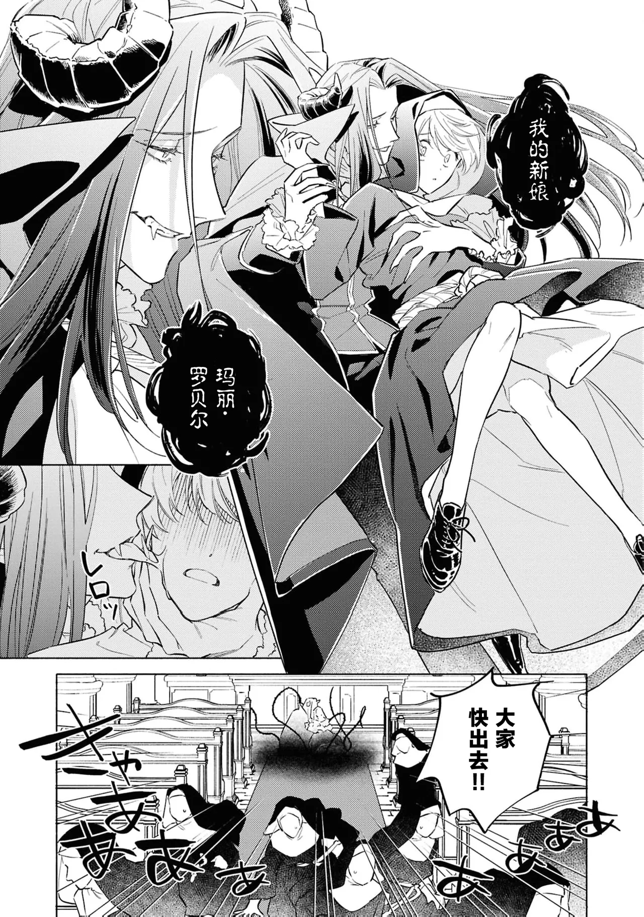 toraware no hanayome| 被囚禁的新娘（Jingai no danna-sama ni metora re maiban Naka made aisa reru…. Ansoroji） - Page 6