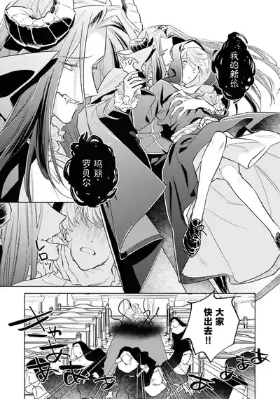 toraware no hanayome| 被囚禁的新娘（Jingai no danna-sama ni metora re maiban Naka made aisa reru…. Ansoroji） 6