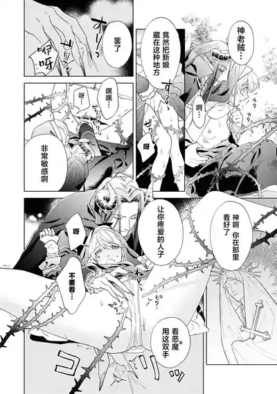 toraware no hanayome| 被囚禁的新娘（Jingai no danna-sama ni metora re maiban Naka made aisa reru…. Ansoroji） 7