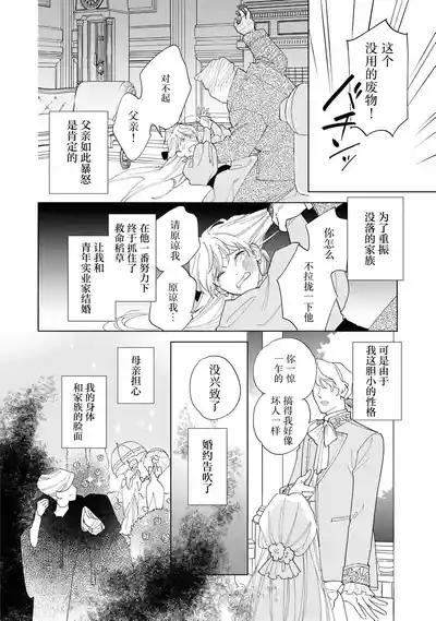 toraware no hanayome| 被囚禁的新娘（Jingai no danna-sama ni metora re maiban Naka made aisa reru…. Ansoroji） 9