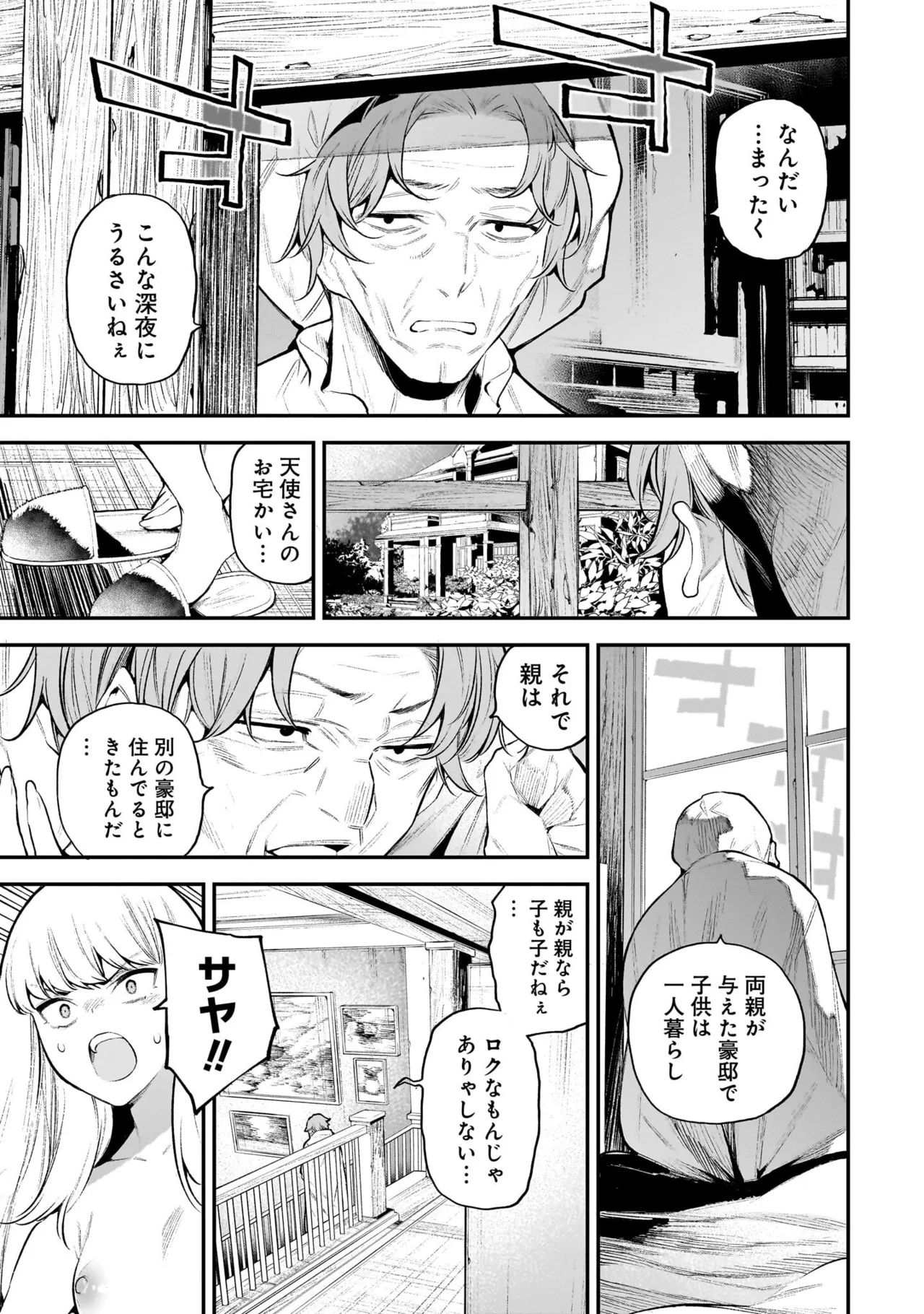 Girls Zombie Party Volume 2 - Page 16