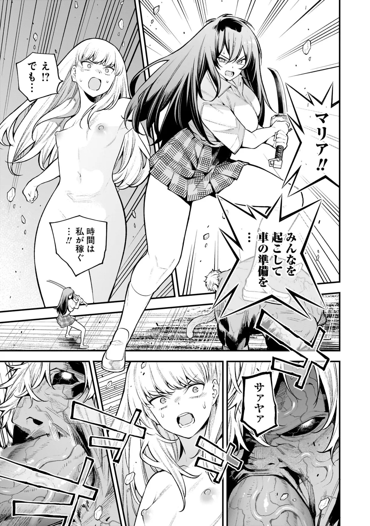 Girls Zombie Party Volume 2 - Page 18