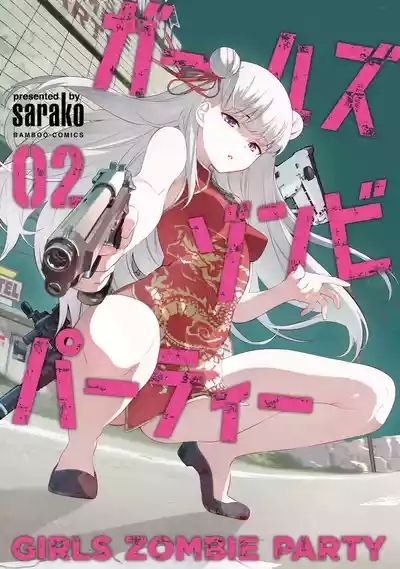 Girls Zombie Party Volume 2 1
