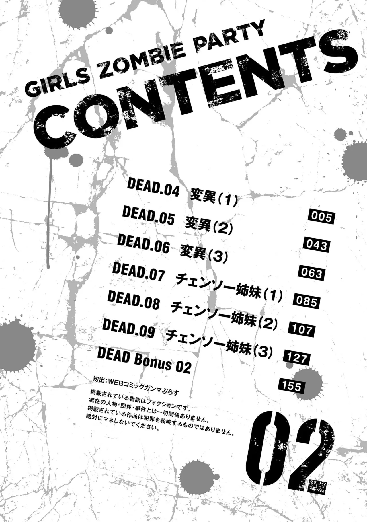 Girls Zombie Party Volume 2 - Page 4