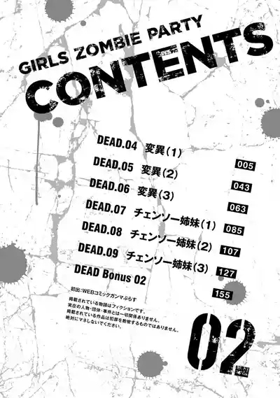 Girls Zombie Party Volume 2 4