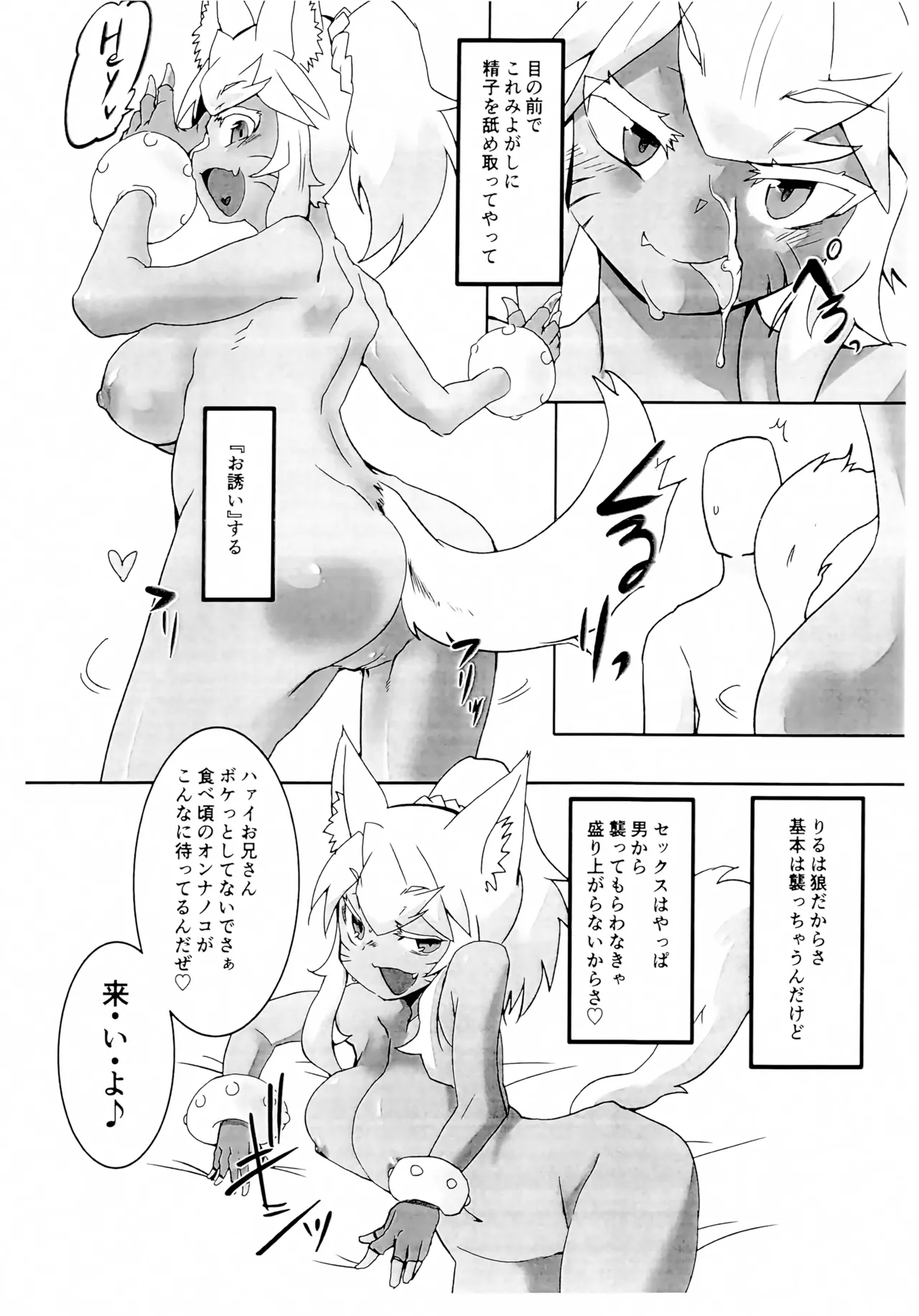 Koi no Mahou wa Mousou no Hanashi - Page 5