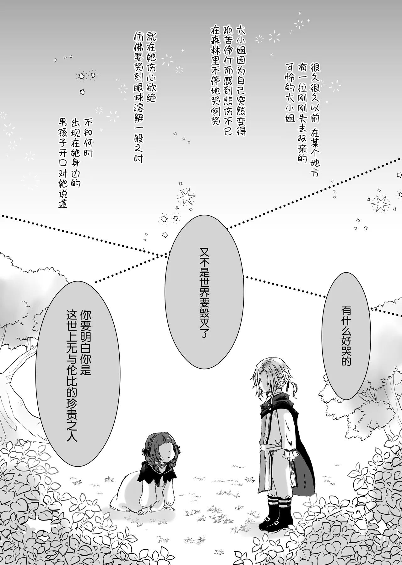【Kemono No Kuni No Aka Zukin】Hatsujo Ki No Kemomimi Oji Ni Chii Mo Meiyo Mo Junketsu Mo Datsu Ware Akuyaku Reijo E duo To Sa re Mashi Ta| 【兽之国的小红帽】被发情期的兽耳王子夺去地位、名誉和纯洁后获罪沦为反派 - Page 3