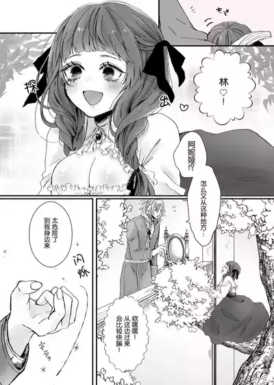 【Kemono No Kuni No Aka Zukin】Hatsujo Ki No Kemomimi Oji Ni Chii Mo Meiyo Mo Junketsu Mo Datsu Ware Akuyaku Reijo E duo To Sa re Mashi Ta| 【兽之国的小红帽】被发情期的兽耳王子夺去地位、名誉和纯洁后获罪沦为反派 5