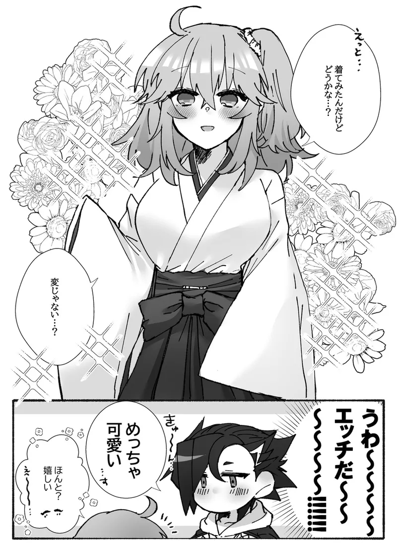 “U~ebu sairoku” miko-fuku no kanojo ga kawaikute zurui![ fate grand order ) - Page 3