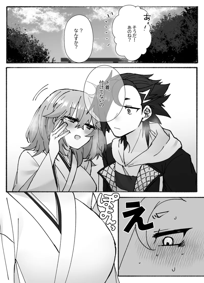 “U~ebu sairoku” miko-fuku no kanojo ga kawaikute zurui![ fate grand order ) - Page 4