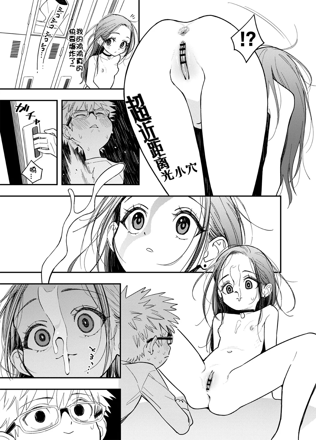 Skeb E no Medalist Omanga desu（金牌得主） 3