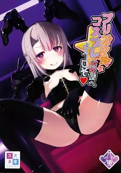 Prisma Cosplay Fuzokuten e Youkoso 1