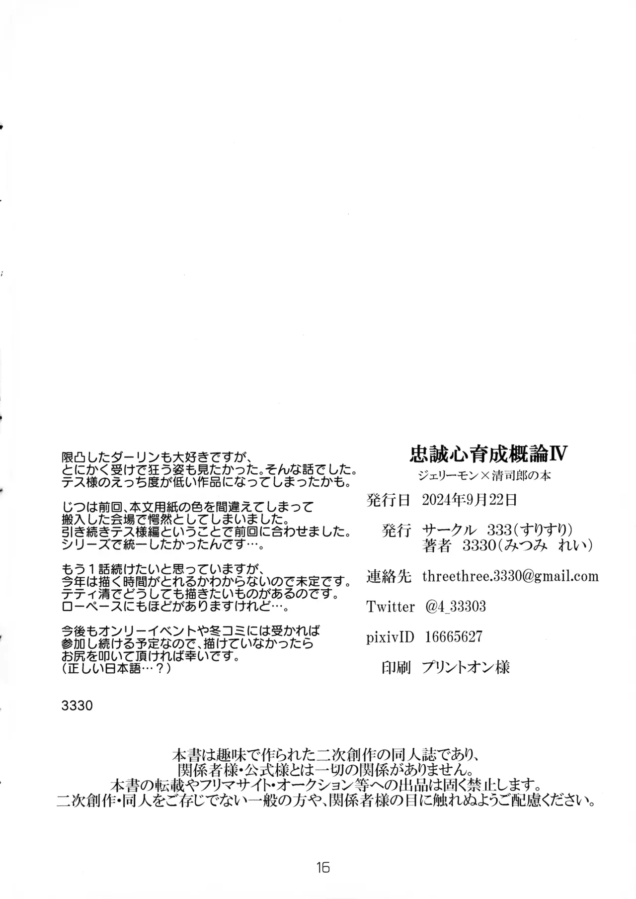 Chusei kokoro ikusei gairon 4 - Page 18