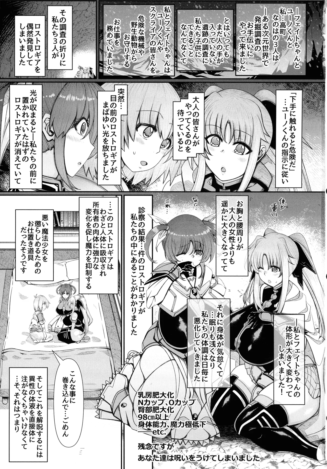 Mahou shoujo wa norowa remashita. 2