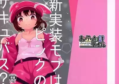 Shinjitsu sou Mob wa Pink no Succubus? 1