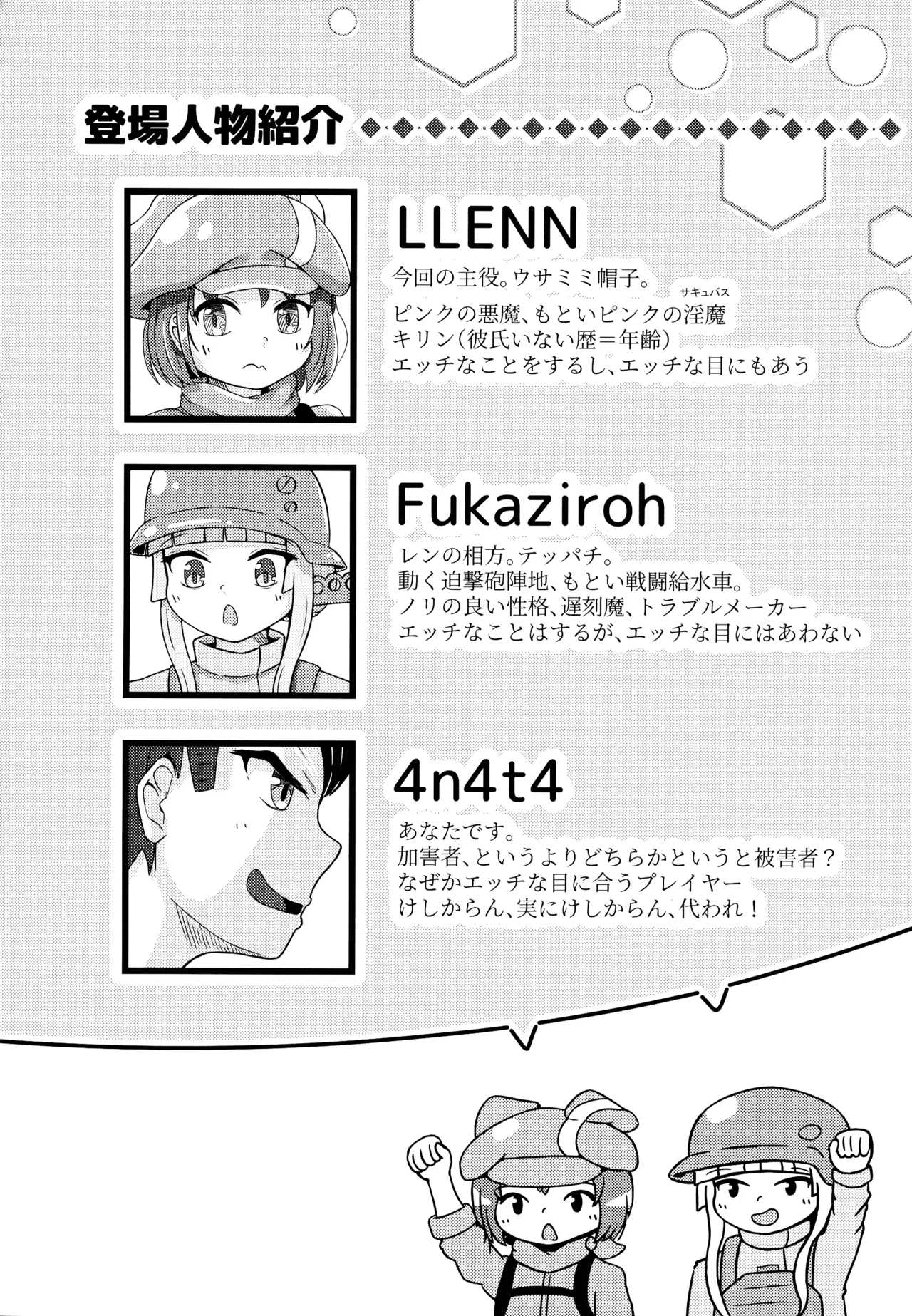 Shinjitsu sou Mob wa Pink no Succubus? - Page 3