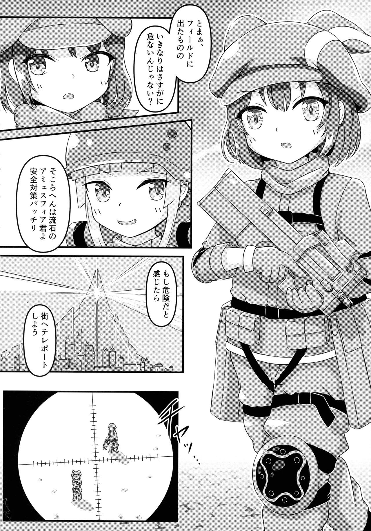 Shinjitsu sou Mob wa Pink no Succubus? - Page 5