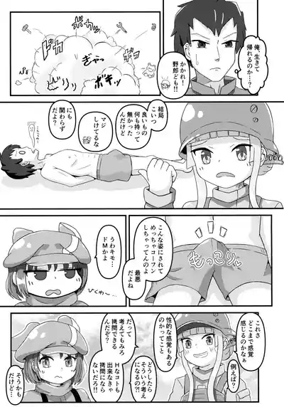 Shinjitsu sou Mob wa Pink no Succubus? 8