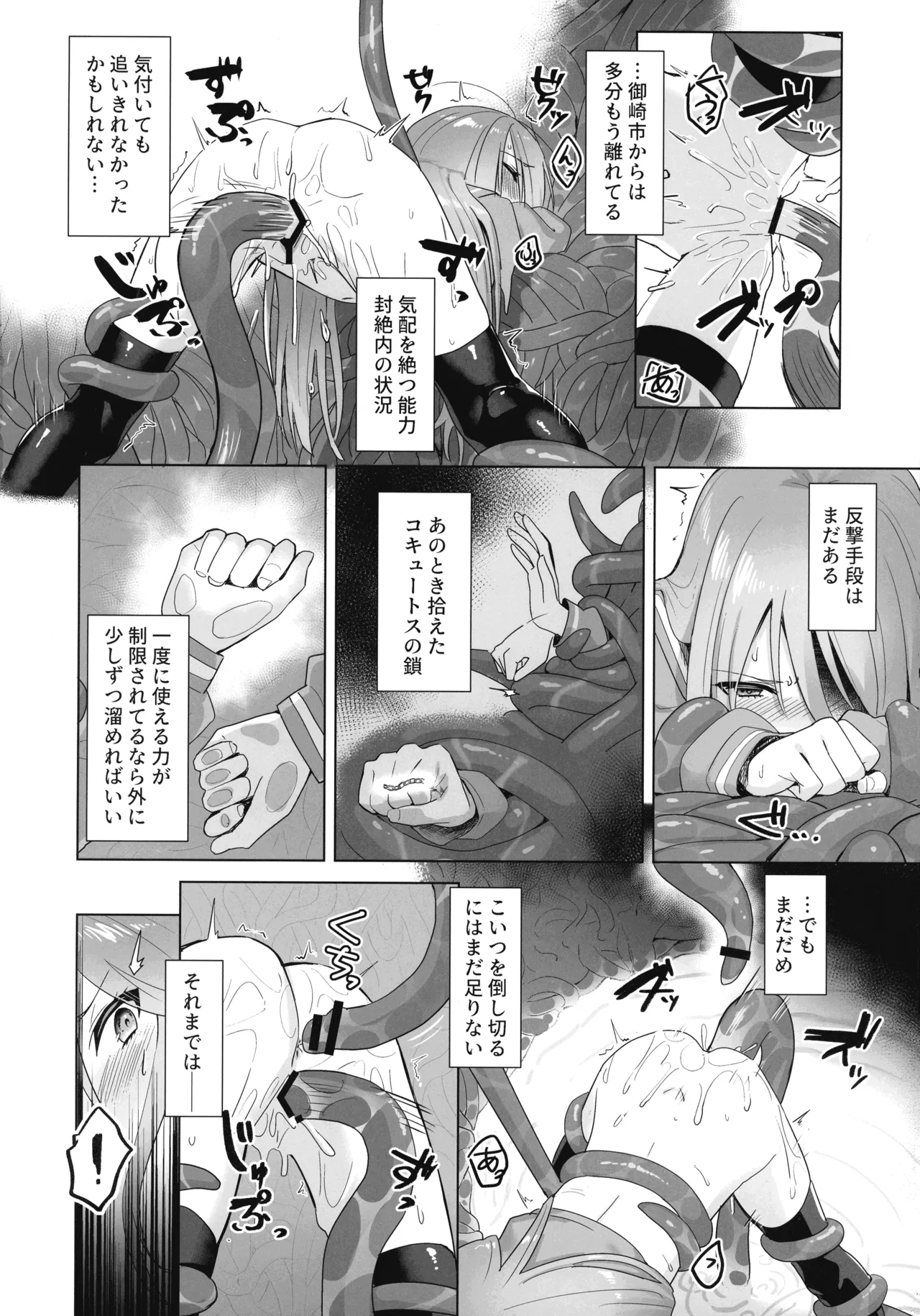 Shokukan no Ochite 2 - Page 6
