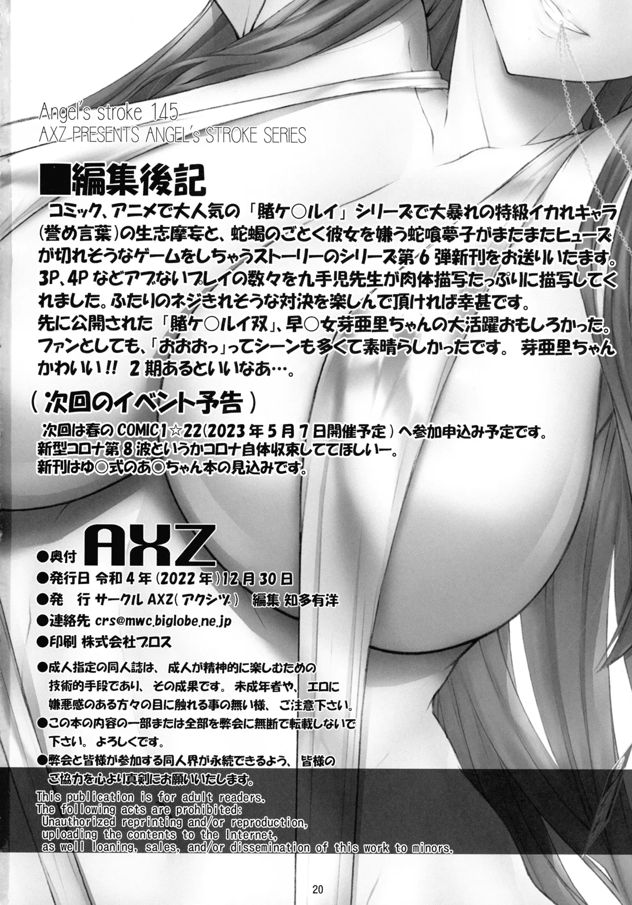 Angel's stroke 145 Hamegurui 6 Shoubu! Toilet no Oku de Kindan no Nikuyoku Pochi Namahen - Page 20