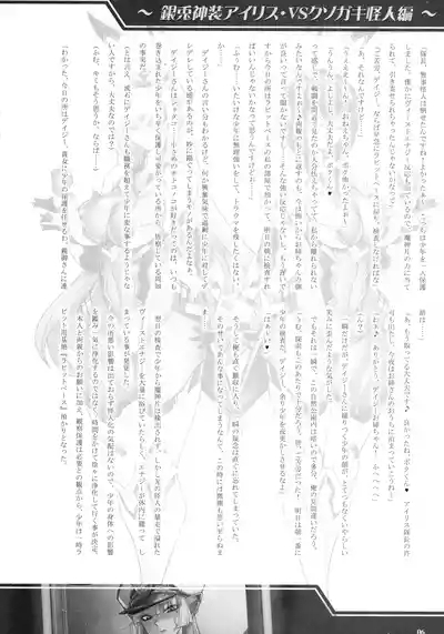 Silver Rabbit Iris VS Kusogaki NTR Sennou Hen 6