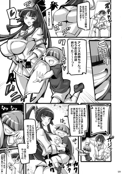 Silver Rabbit Iris VS Kusogaki NTR Sennou Hen 9