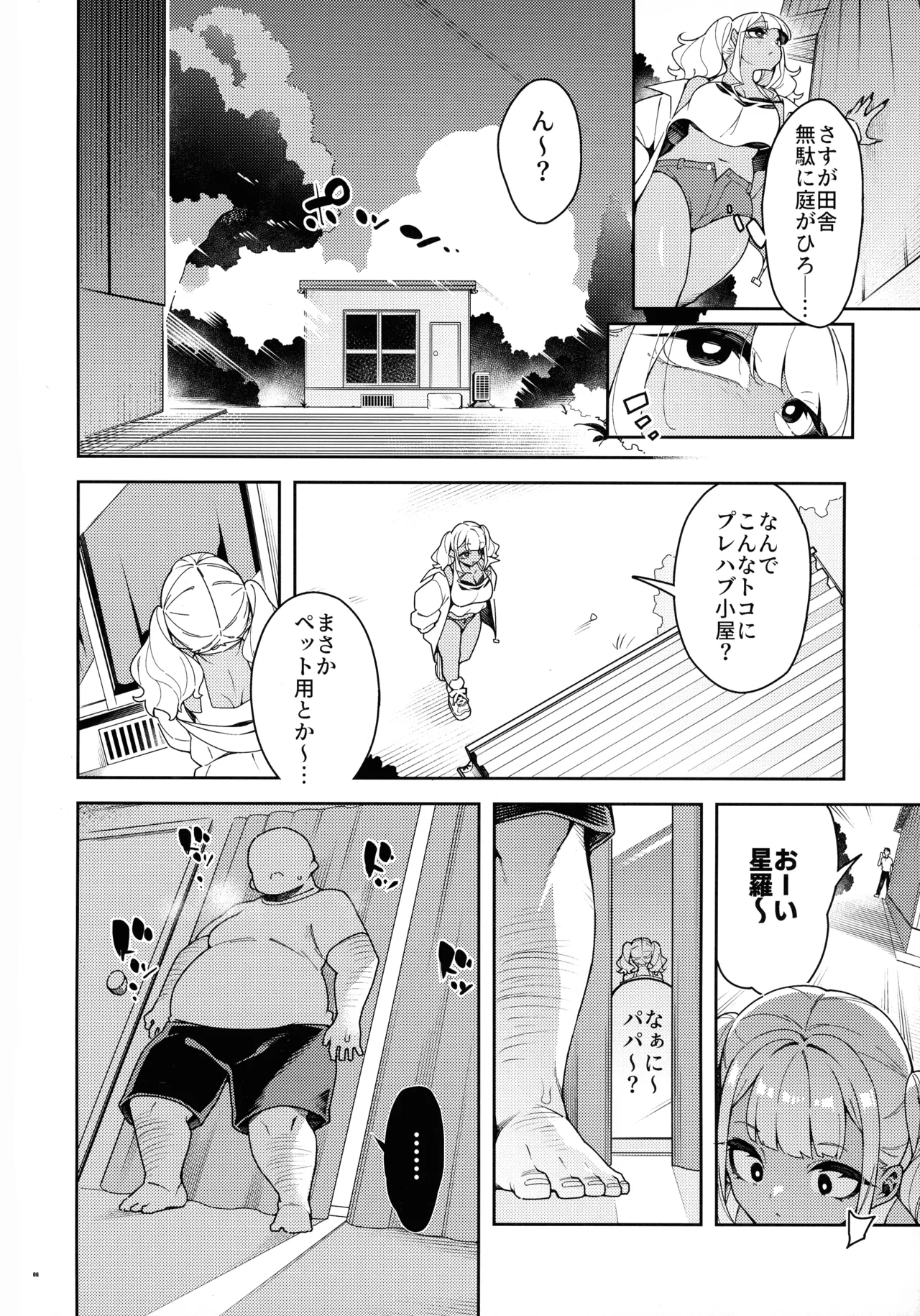 Kussai Chinpo Ikuse chuu - Page 6