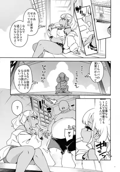 Kussai Chinpo Ikuse chuu 7