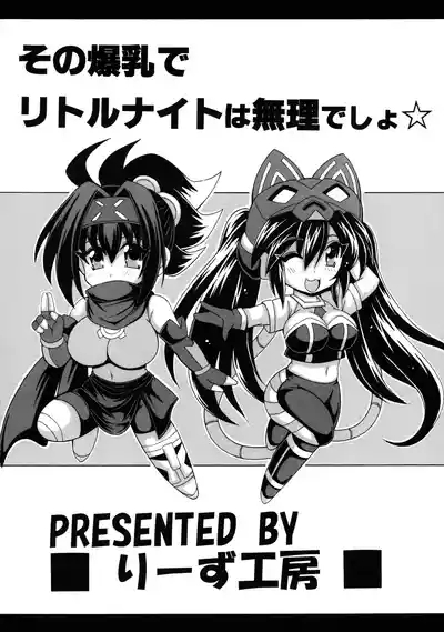 Sono Bakunyuu de Little Knight wa Muri desho ☆ 2