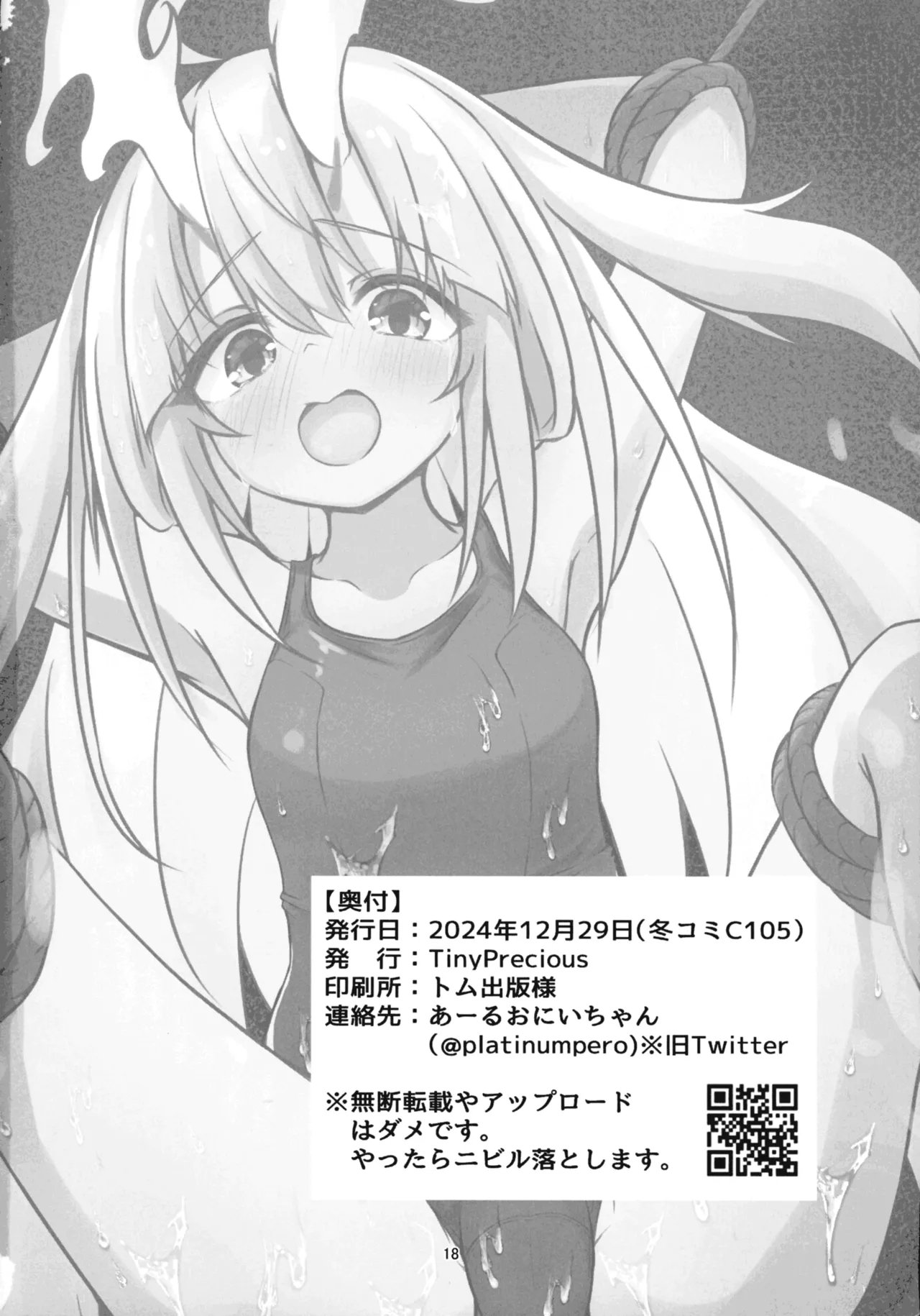 Kurikara-chan kara Manabu Shori 2 - Page 18