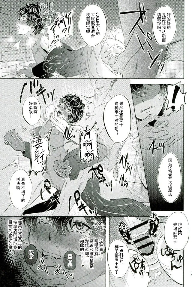 -(Another Control 6) [Kaniparadise (Kanitaro)] JOKER Refle (Persona 5)- - Page 15