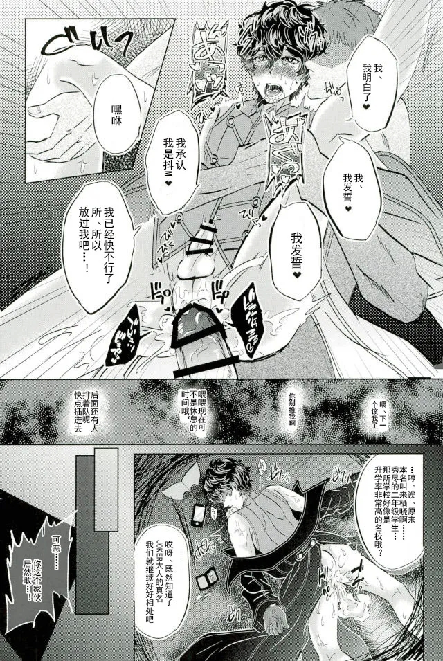 -(Another Control 6) [Kaniparadise (Kanitaro)] JOKER Refle (Persona 5)- - Page 17