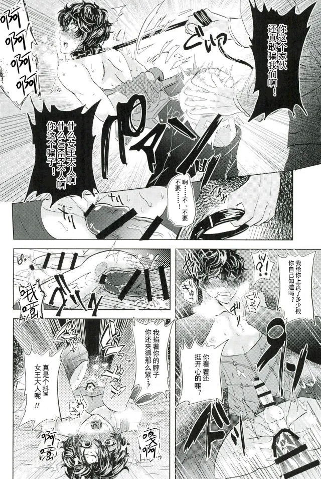 -(Another Control 6) [Kaniparadise (Kanitaro)] JOKER Refle (Persona 5)- - Page 18
