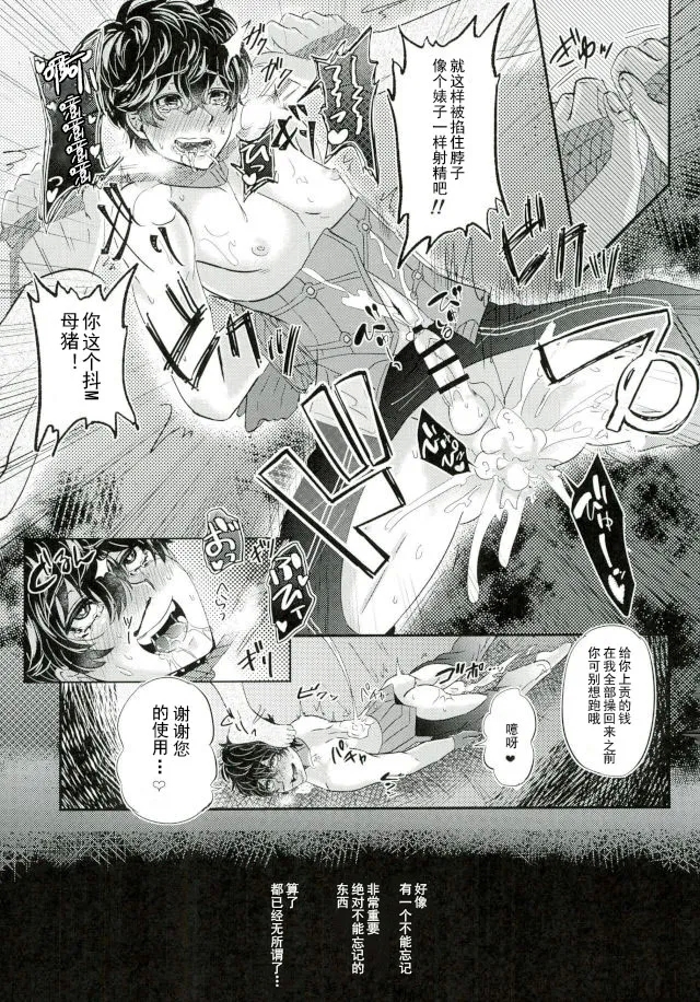 -(Another Control 6) [Kaniparadise (Kanitaro)] JOKER Refle (Persona 5)- - Page 19