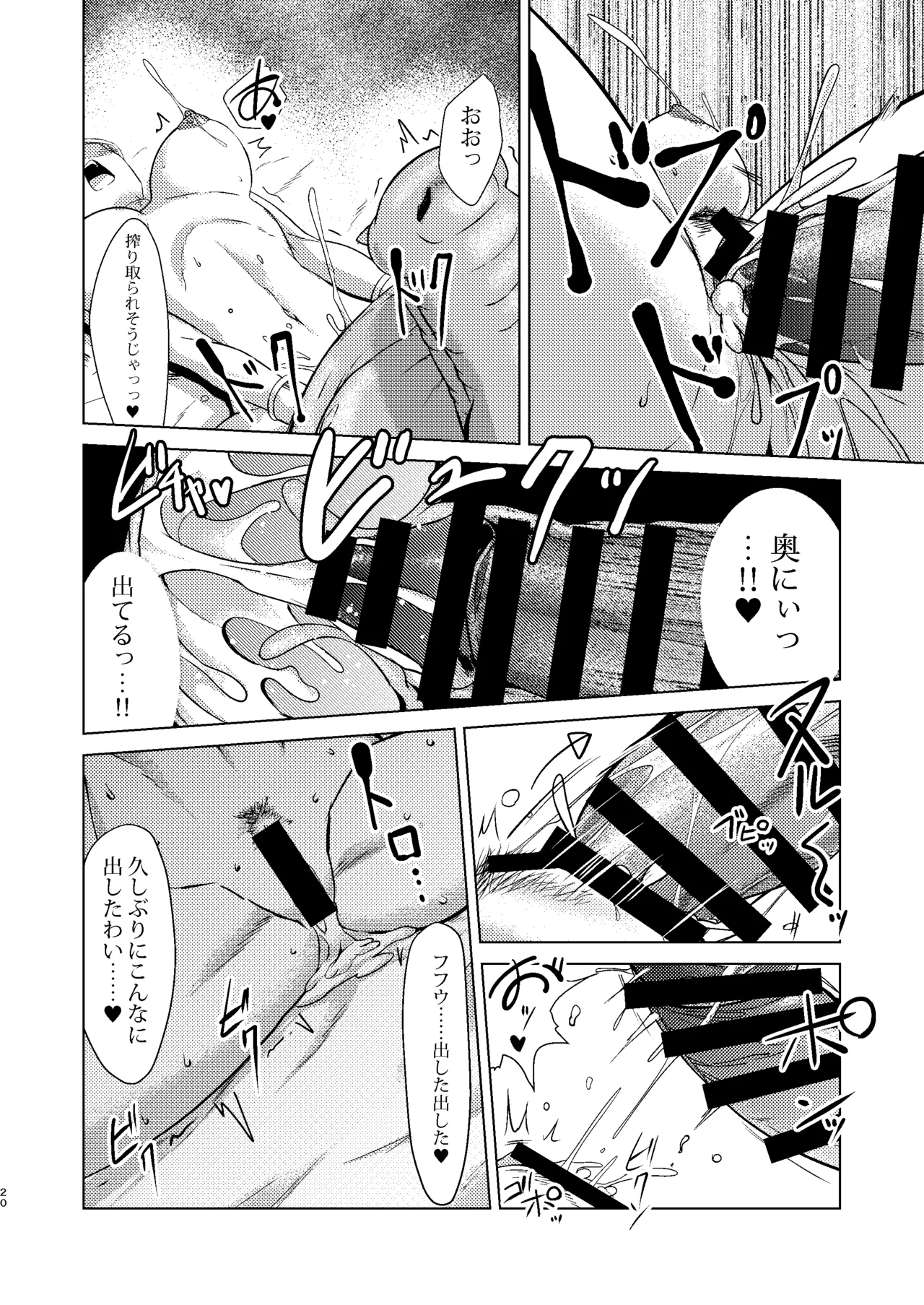 Shinzou Bianca ―VS Ibuul Zyutai no Gi― 19