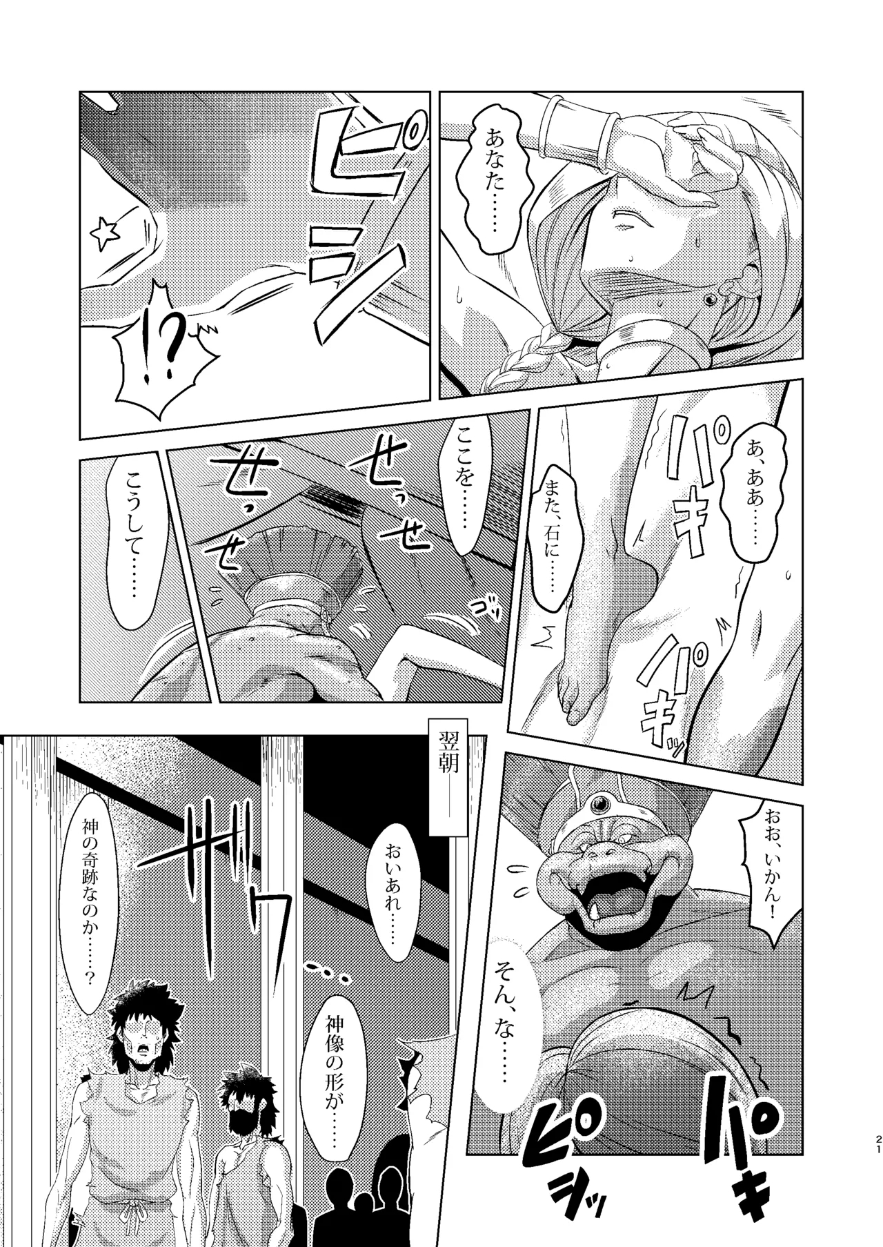 Shinzou Bianca ―VS Ibuul Zyutai no Gi― 20