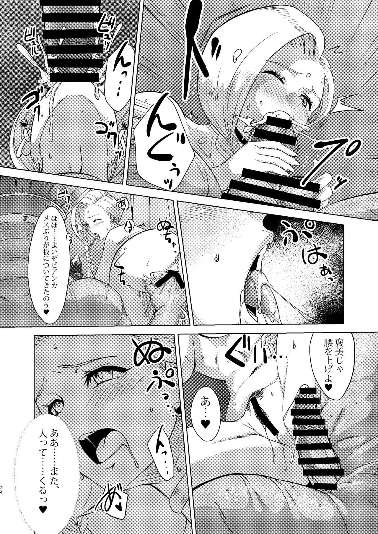 Shinzou Bianca ―VS Ibuul Zyutai no Gi― 23