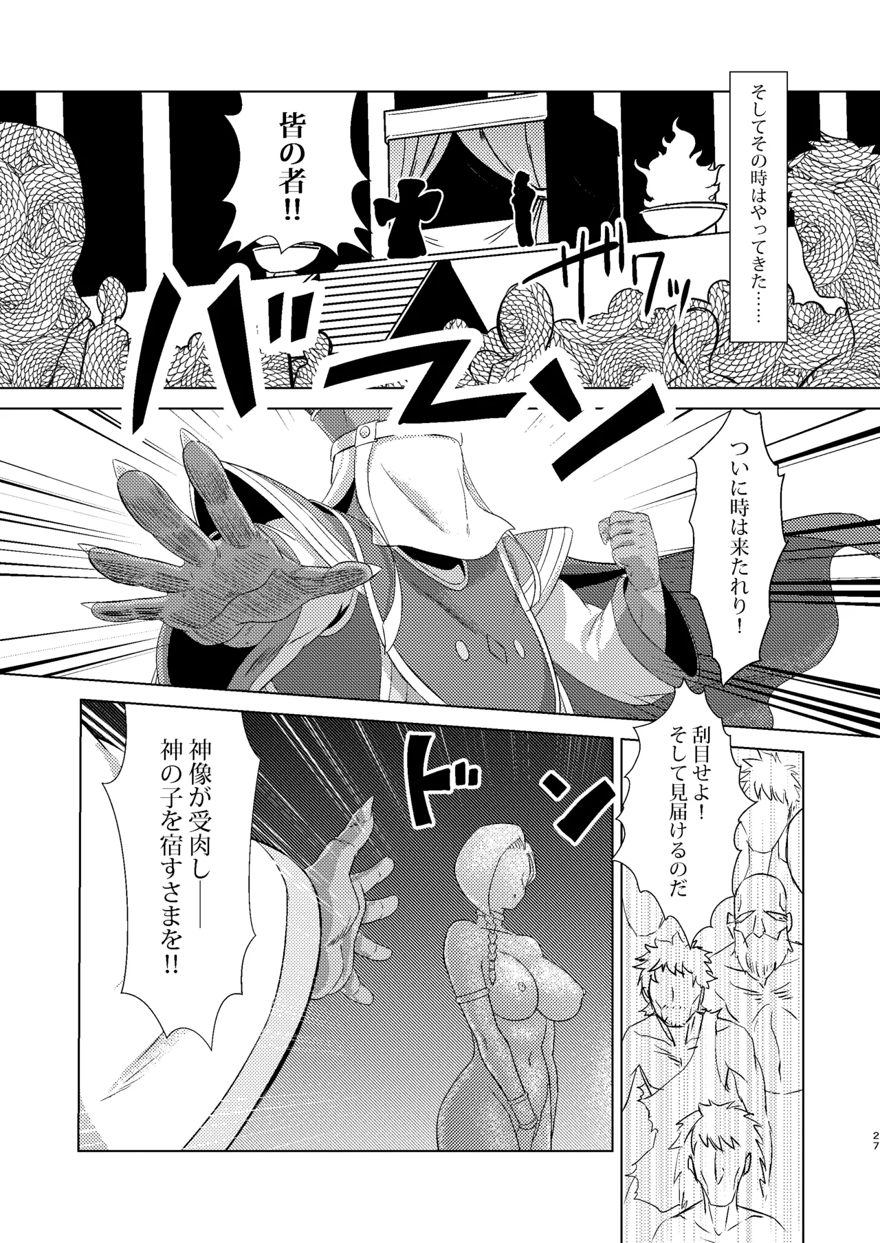 Shinzou Bianca ―VS Ibuul Zyutai no Gi― 26