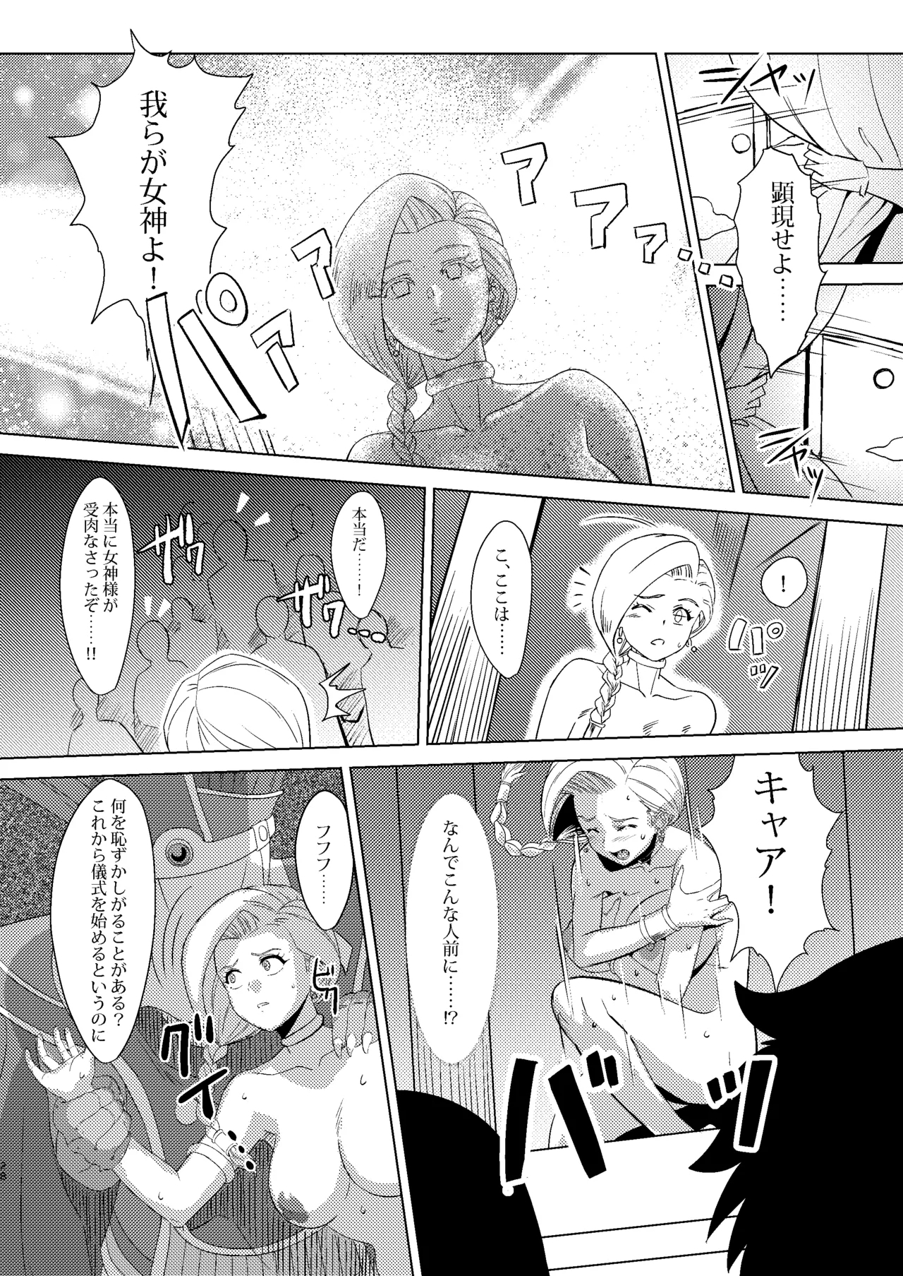 Shinzou Bianca ―VS Ibuul Zyutai no Gi― 27