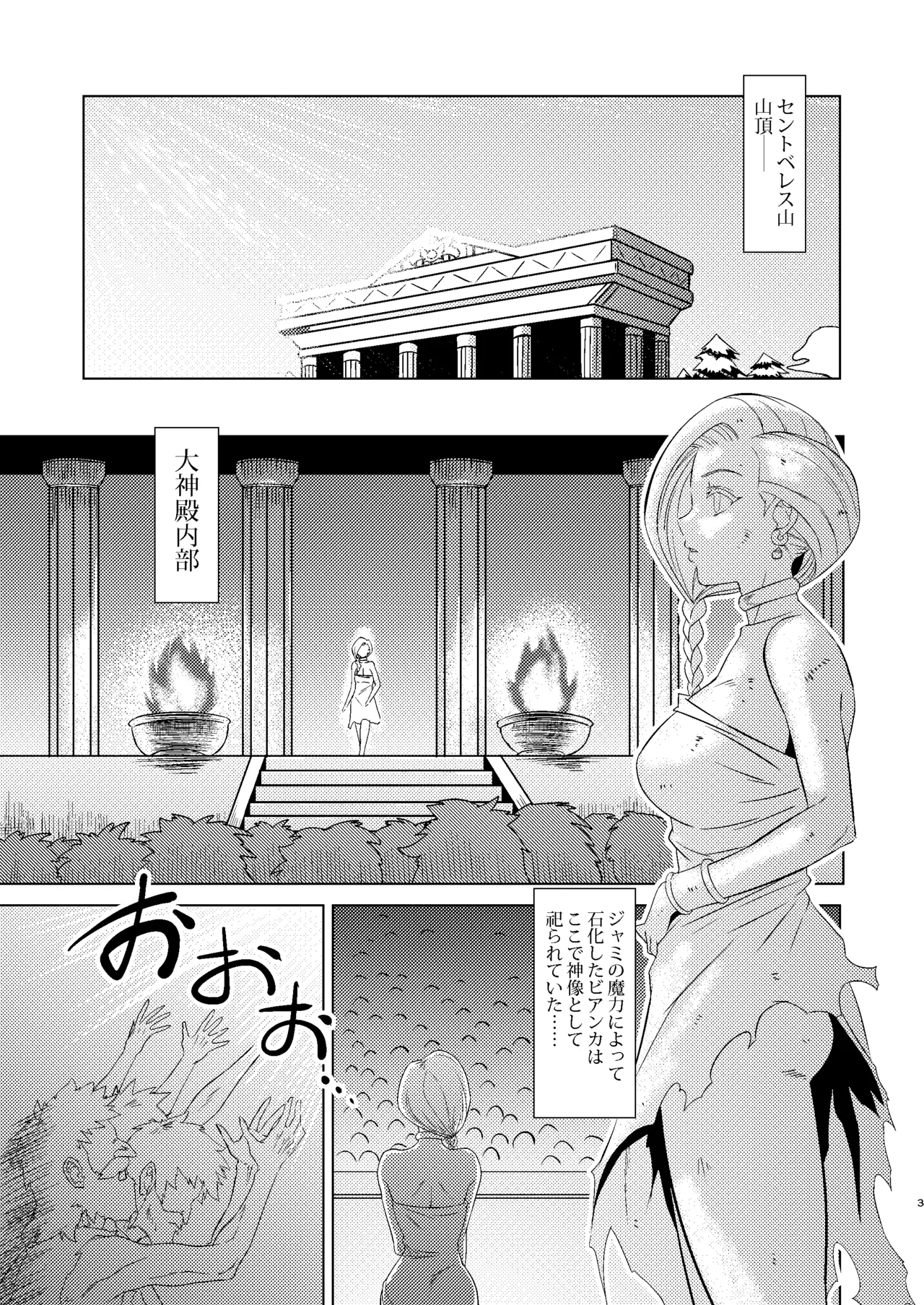 Shinzou Bianca ―VS Ibuul Zyutai no Gi― 2