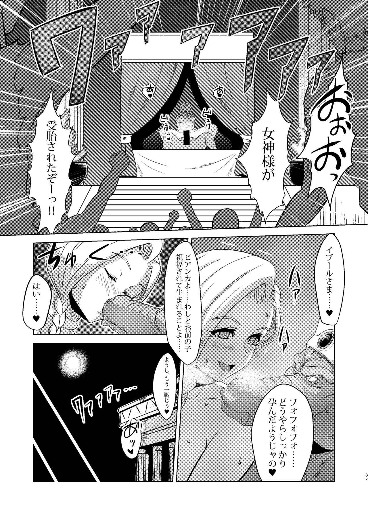 Shinzou Bianca ―VS Ibuul Zyutai no Gi― 36